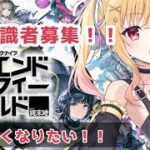 【 #アークナイツ 】初心者がいくアークナイツ：エンドフィールド🌟【琴音リナ】 #ぶいきゃす #PR