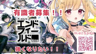 【 #アークナイツ 】初心者がいくアークナイツ：エンドフィールド🌟【琴音リナ】 #ぶいきゃす #PR