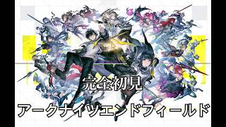 【#アークナイツエンドフィールド/PS5】ギルベルタガチャ&探索　 配信　　#初見さん初コメ大歓迎