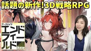 🔴アークナイツ エンドフィールド🔴RPG初心者は武陵にたどり着けるのか！？🫣Arknights Endfield