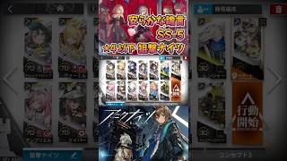 【 #アークナイツ 】SS-5 / ★4以下狙撃ナイツ / 安らかな譫言 #short #shorts #arknights #明日方舟 #ショート #vtuber
