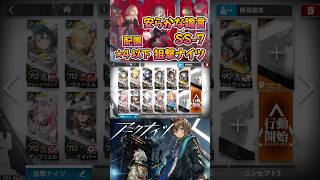 【 #アークナイツ 】SS-7 / 狙撃ナイツ / 安らかな譫言 #short #shorts #arknights #明日方舟 #ショート #vtuber