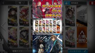 【 #アークナイツ 】SS-8 / 狙撃ナイツ / 安らかな譫言 #short #shorts #arknights #明日方舟 #ショート #vtuber