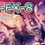 【アークナイツ】SS-EX-8をストーリー縛りでクリアするぜ！【豊川祥子/安らかな譫言】