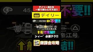 デイリーを一瞬で消化する方法‼ #Shorts #エンドフィールド #無課金 #アークナイツエンドフィールド