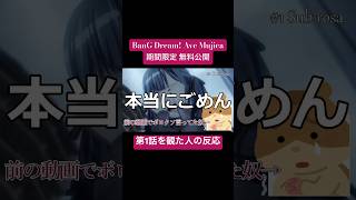 TVアニメ「BanG Dream! Ave Mujica」第1話を観た人の反応【期間限定公開中】 #バンドリ #AveMujica #アークナイツ