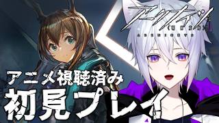 【 #アークナイツ 】エンドフィールドにハマってアニメで号泣した管理人、ドクターにもなる【猫秘ぺる / VTuber 】