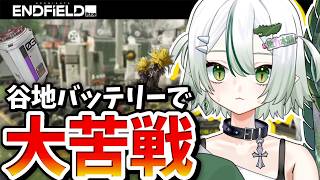 【 #アークナイツエンドフィールド 】バッテリー製作に苦戦しすぎて先に進めない工業🐊⚡┊#VTuber #わぬ太