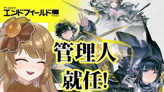 #初見プレイ【#アークナイツエンドフィールド 】流行りに乗れないVtuberがついに乗る!!【ほいっぴーch】#ゲーム実況