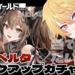 【エンドフィールド】朝活！持ってる石でガチャに勝つ！！！！【#アークナイツ/Vtuver】