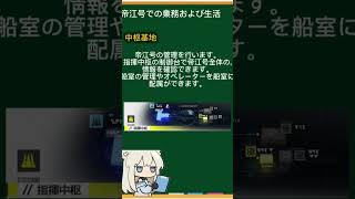 帝江号　#ゲーム  #解説  #アークナイツ  #アークナイツエンドフィールド  #arknights  #endfield  #エンドフィールド