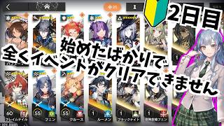 【アークナイツ】初心者には難しと噂のave mujicaコラボへ突撃【そのうち行列のできる初心者お悩み相談所】