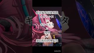 推しと旅するイヴォンヌ×ギルベルタ×物理編成　#アークナイツエンドフィールド #endfield #エンドフィールド