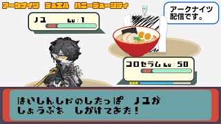 アークナイツ：無職ドクターロドスに入職！ハニーデューシティってなんだ！【part16】