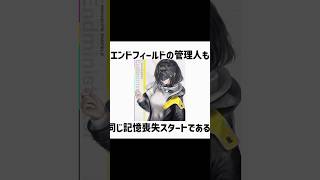 アークナイツ:ドクター雑学　#shorts #アークナイツ #雑学ショート