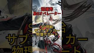 【物理パ必須級!】ポグラニチニク簡単解説【アークナイツ:エンドフィールド】#shorts