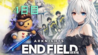 【エンドフィールド】しゅか株式会社、社員募集中#初心者#アークナイツエンドフィールド#新米ドクター