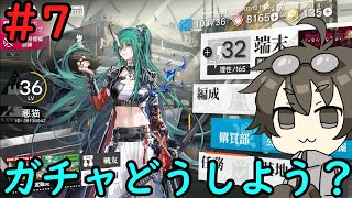 【アークナイツ】#７　ガチャ回すべき？温存？