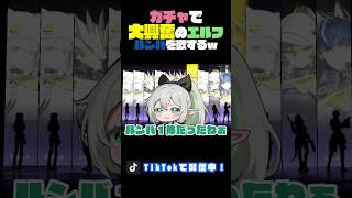 ガチャ引いて→操作ミスで強制終了ｗ