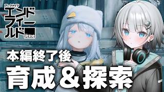 【アークナイツ：エンドフィールド】高…難…易…度…？？エステーラと行くﾝｨｰ