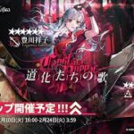 [アークナイツ]  お久しぶりです。コラボガチャ、引かせて頂きます