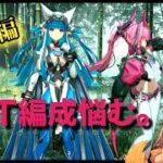 [アークナイツエンドフィールド]ガチャ爆死した悲しみを越えて、、ギルベルタきてくれ。