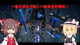 貧乏巫女の楽しい終末世界開拓～完全無課金～