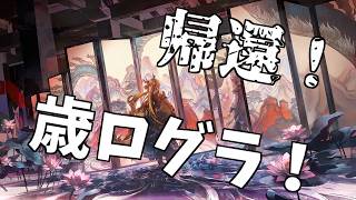 【アークナイツ】奴が統合戦略に帰ってきた【そのうち行列のできる初心者お悩み相談所】