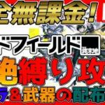 【#エンドフィールド 】超絶縛り攻略！配布キャラ&武器のみ縛り！ガチャ関連は不使用攻略！【#アークナイツエンドフィールド】【#アークナイツ 】