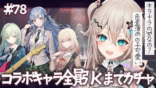 【アークナイツ】１０連で全員お迎えしますよ～