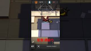 【アークナイツ】配置編　横殴り