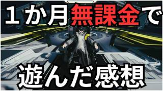 【アークナイツ:エンドフィールド】無課金で1か月間プレイした率直な感想【ずんだもん】【四国めたん】