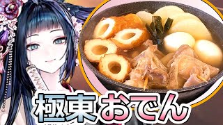 【アークナイツ】極東おでん作ってみた【ロドスキッチン】