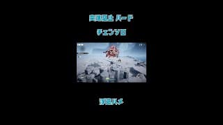 突進阻止 ハード チェンソロ 浮遊ハメ #アークナイツ #エンドフィールド