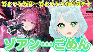 【#エンドフィールド】ごめん!イヴォンヌガチャる!!ちょっとっだけだから #アークナイツエンドフィールド