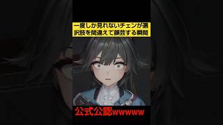 【エンドフィールド】チェン・センユーの顔芸アニメが最高にかわいい素敵な理由に対する管理人の反応集まとめ【武陵編/アークナイツ続編】