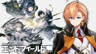 【アークナイツ：エンドフィールド】アークナイツの新作触ってみるよ～！