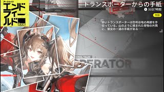 【エンドフィールド】ゆるくチル　【アークナイツ：エンドフィールド】