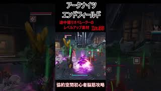 【アークナイツ・エンドフィールド】初心者が行く協約空間#アークナイツエンドフィールド #ゲーム