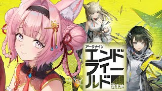 【アークナイツ:エンドフィールド】ンィーから始めるアークナイツ!完全初見でプレイ中!【博衣こより/ホロライブ】