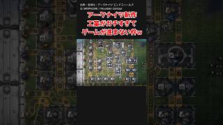 【アークナイツ：エンドフィールド】工業がガチすぎてゲームが進まない件ｗ