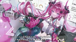 【エンドフィールド】イヴォンヌイラストメイキング【解説】