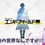 【#アークナイツ エンドフィールド】ドクターが初心者管理人に！　わぁ、地獄　#２