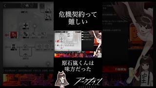 【アークナイツ】危機契約をやる脳を起こすのに時間がかかるタイプ