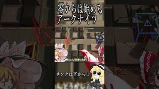 【ゆっくり実況】零から始めるアークナイツ #ゆっくり実況#アークナイツ