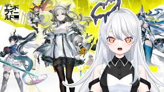 アークナイツ エンドフィールド 】ストーリー進めたり、ガチャ引いたり！　#vtuber