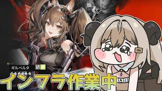 ストーリー終えたので設備整えながらガチャ引きたい…【アークナイツ：エンドフィールド】【夜桜やえ/vtuber】