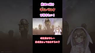 【 #アークナイツ 】まだギルベルタをあきらめるには早いっ!! #vtuber #shorts #あやぎぬてまり #エンドフィールド