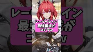 レーヴァテイン最強編成がコチラw【アークナイツ:エンドフィールド】#アークナイツ #レーヴァテイン#shorts
