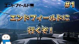 どうやら俺は「管理人」っていうらしい【アークナイツ:エンドフィールド】#1